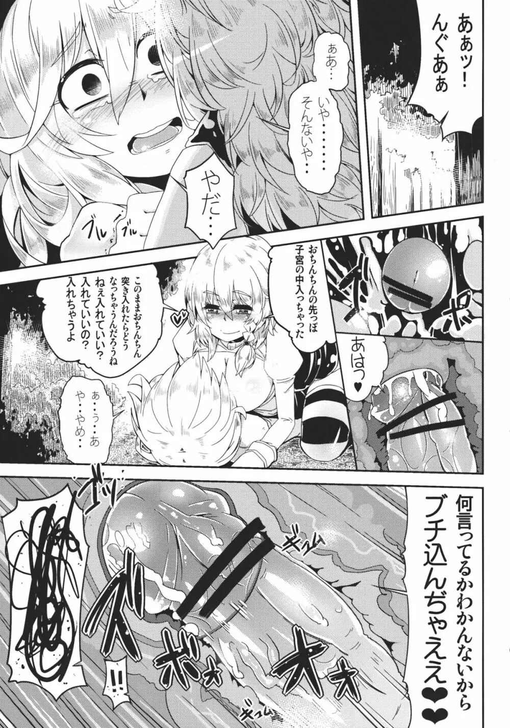 MARISA1×3？ Page.15