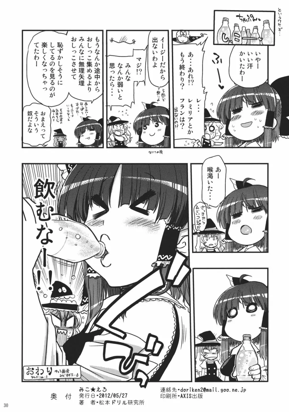 樽型巫女ホール・みこ★えろ Page.30