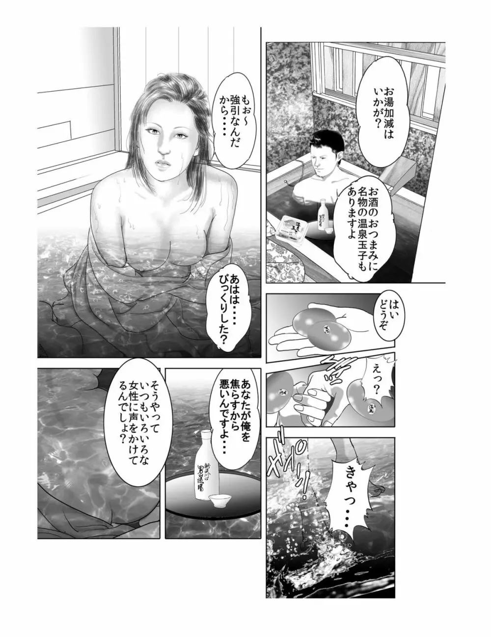 ★美人妻のむっちりエロケツ全国温泉巡り★「殿方をスッキリ昇天、癒してア・ゲ・ル♪」 Page.12