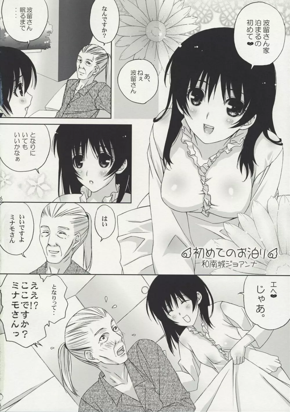 うみのはな Page.15