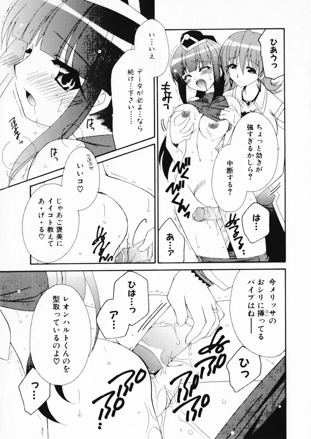 彗聖天使プリマヴェール Zwei アンソロジーコミックＥＸ Page.101