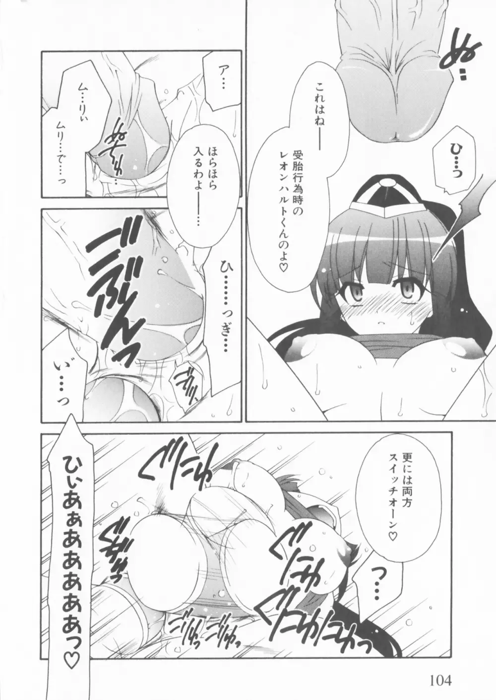 彗聖天使プリマヴェール Zwei アンソロジーコミックＥＸ Page.104