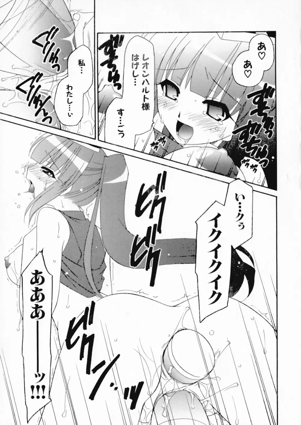 彗聖天使プリマヴェール Zwei アンソロジーコミックＥＸ Page.105