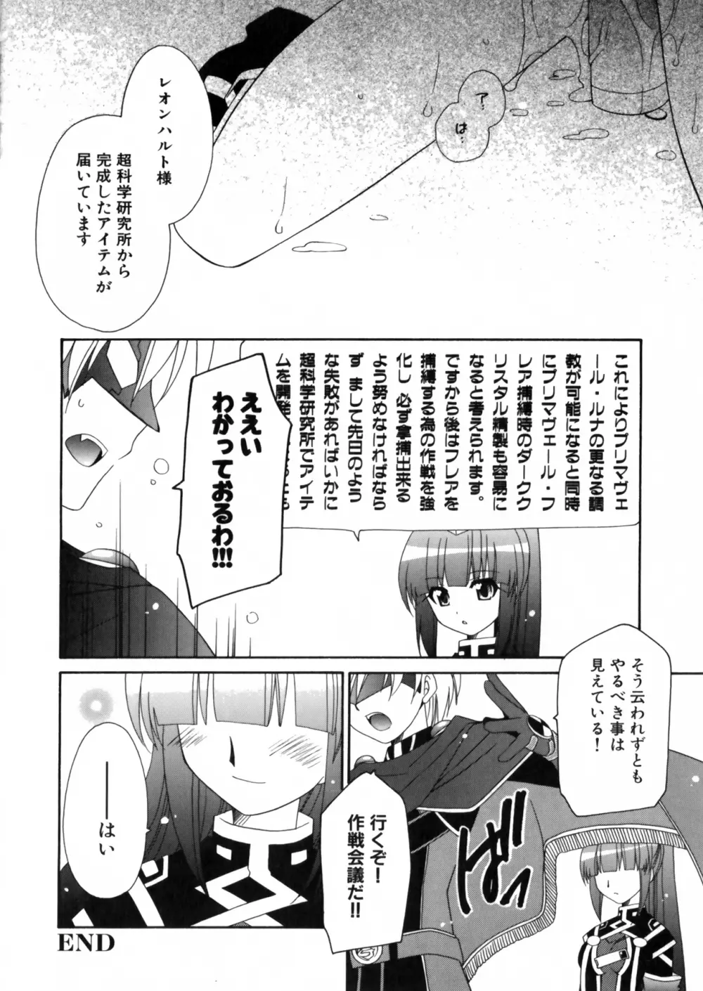 彗聖天使プリマヴェール Zwei アンソロジーコミックＥＸ Page.106