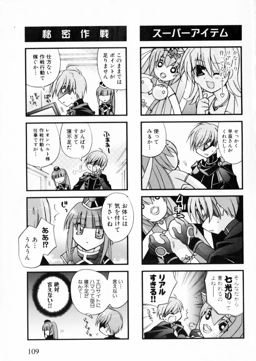 彗聖天使プリマヴェール Zwei アンソロジーコミックＥＸ Page.109