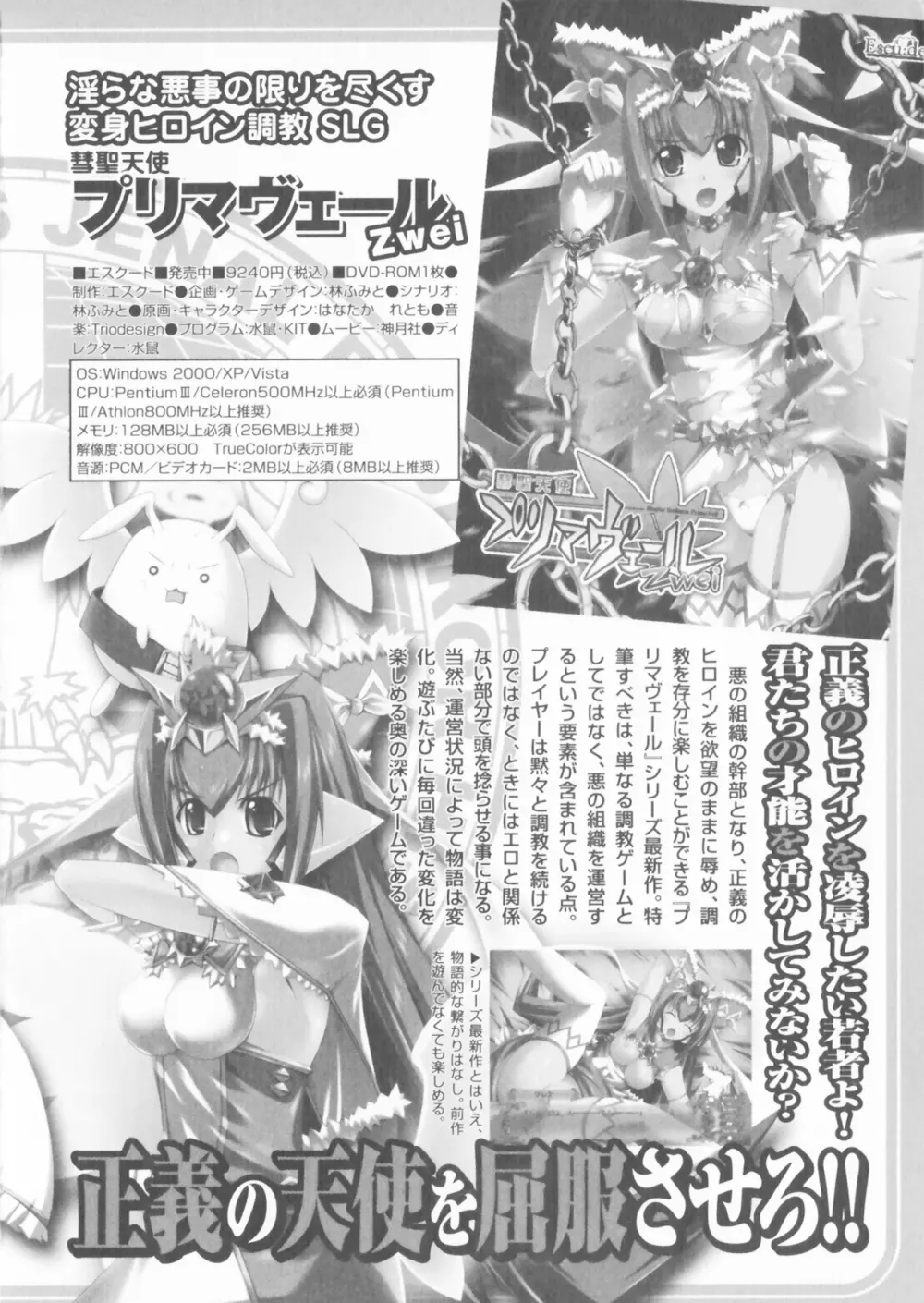 彗聖天使プリマヴェール Zwei アンソロジーコミックＥＸ Page.20