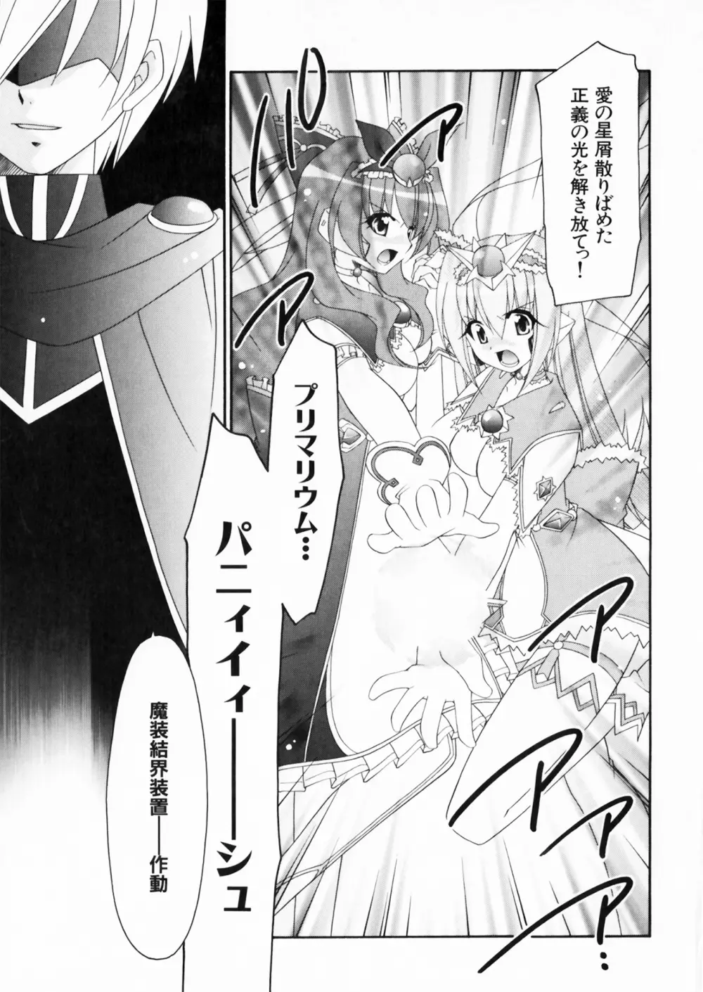 彗聖天使プリマヴェール Zwei アンソロジーコミックＥＸ Page.29