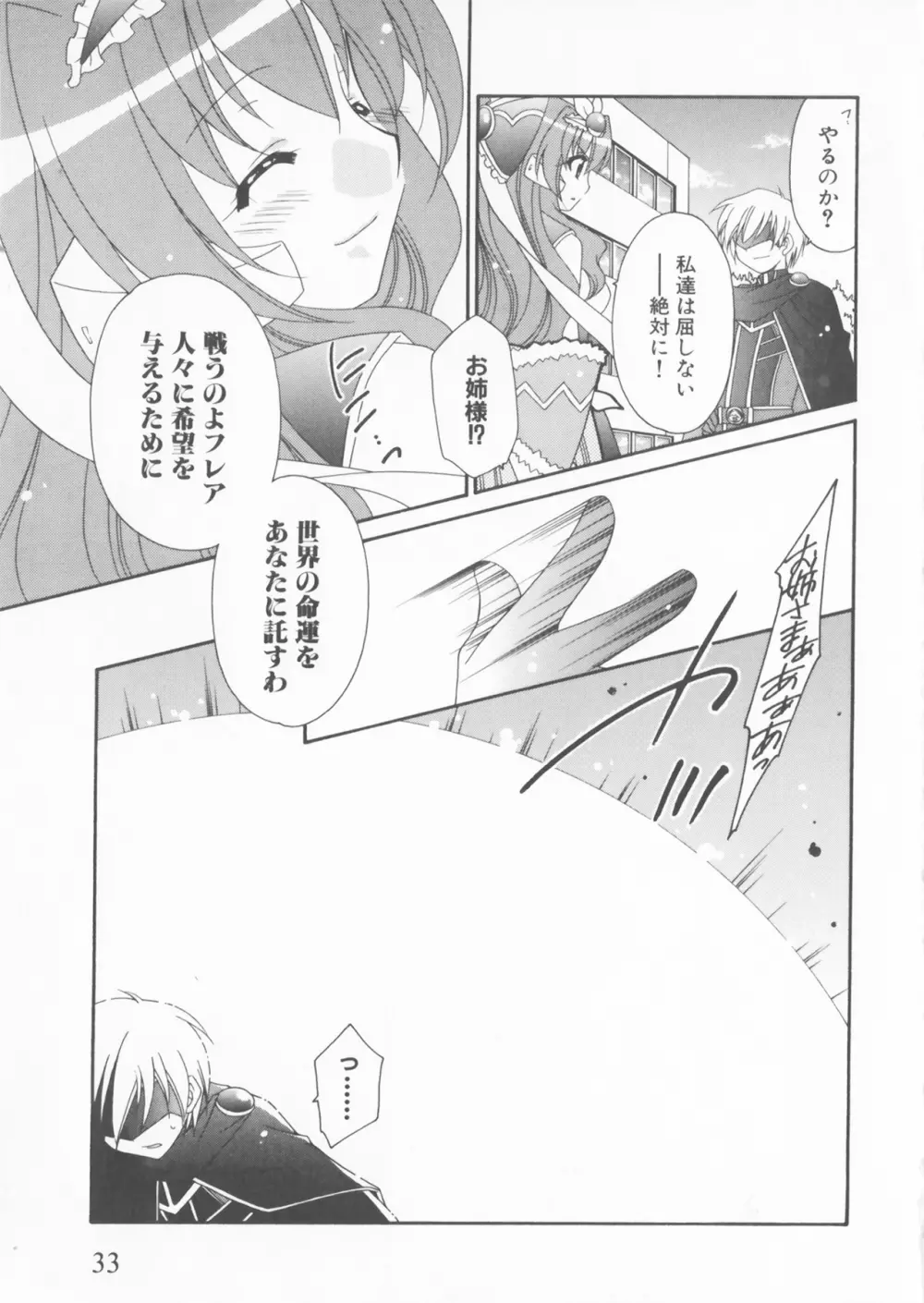 彗聖天使プリマヴェール Zwei アンソロジーコミックＥＸ Page.33