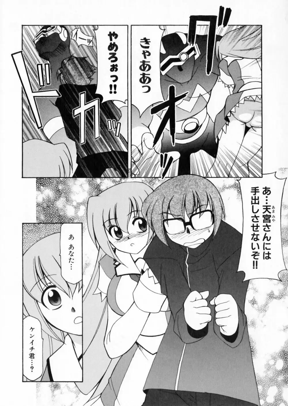 彗聖天使プリマヴェール Zwei アンソロジーコミックＥＸ Page.43