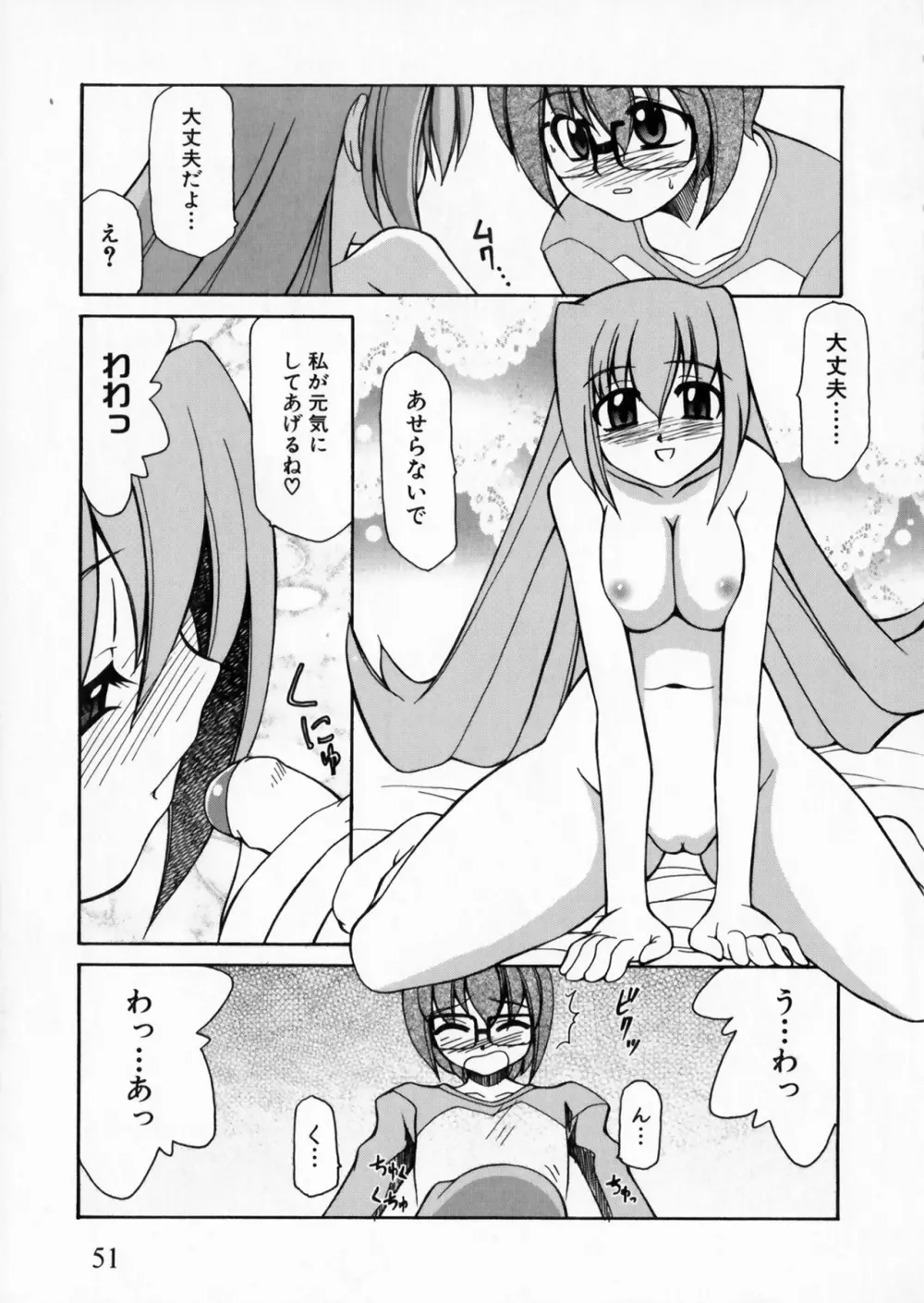 彗聖天使プリマヴェール Zwei アンソロジーコミックＥＸ Page.51