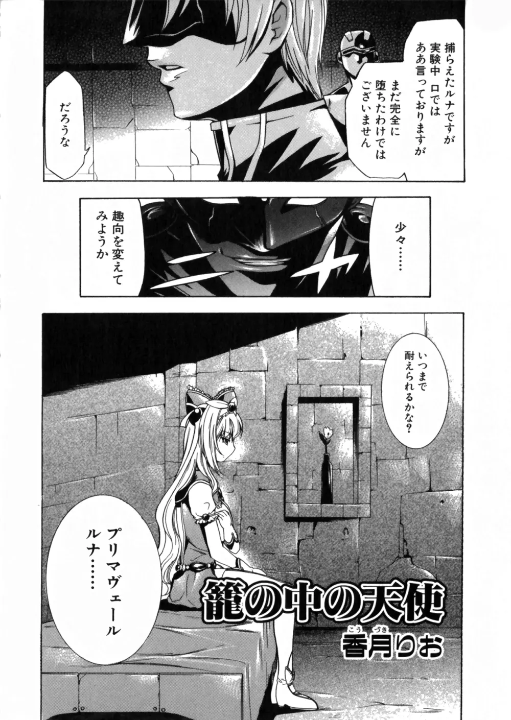 彗聖天使プリマヴェール Zwei アンソロジーコミックＥＸ Page.58