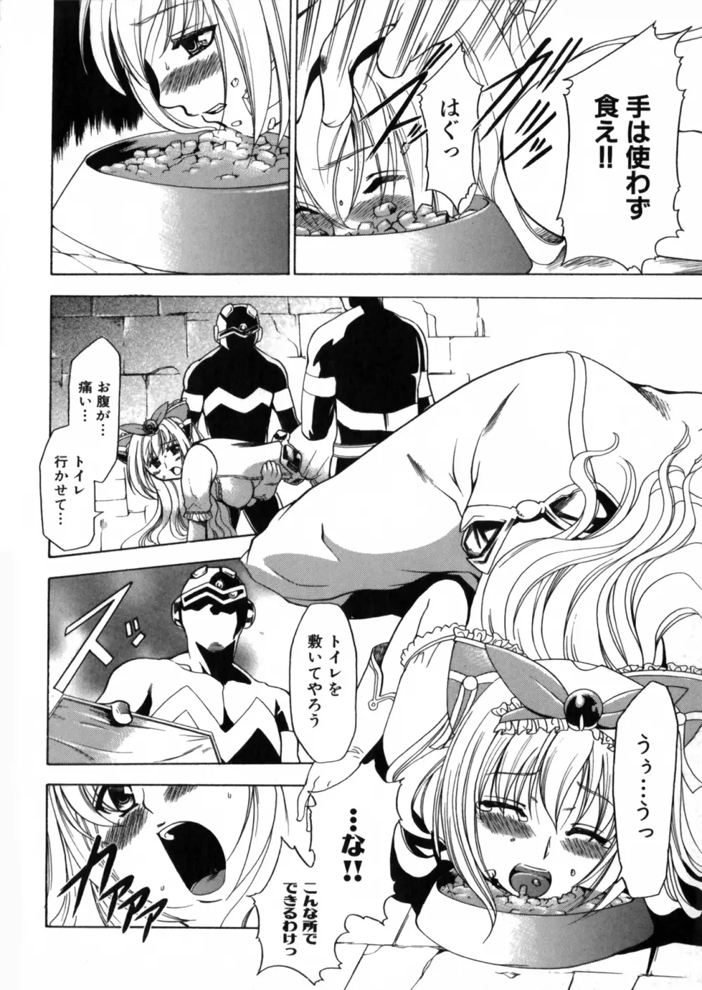 彗聖天使プリマヴェール Zwei アンソロジーコミックＥＸ Page.60