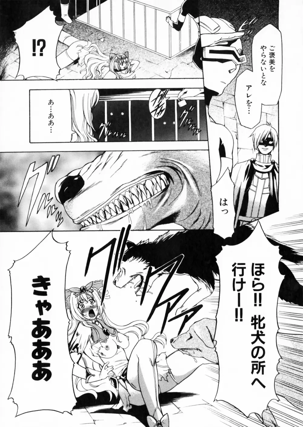 彗聖天使プリマヴェール Zwei アンソロジーコミックＥＸ Page.65