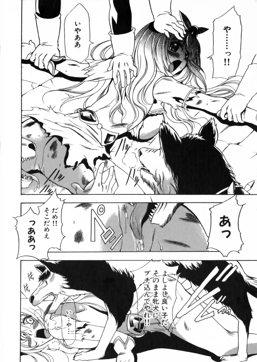 彗聖天使プリマヴェール Zwei アンソロジーコミックＥＸ Page.66