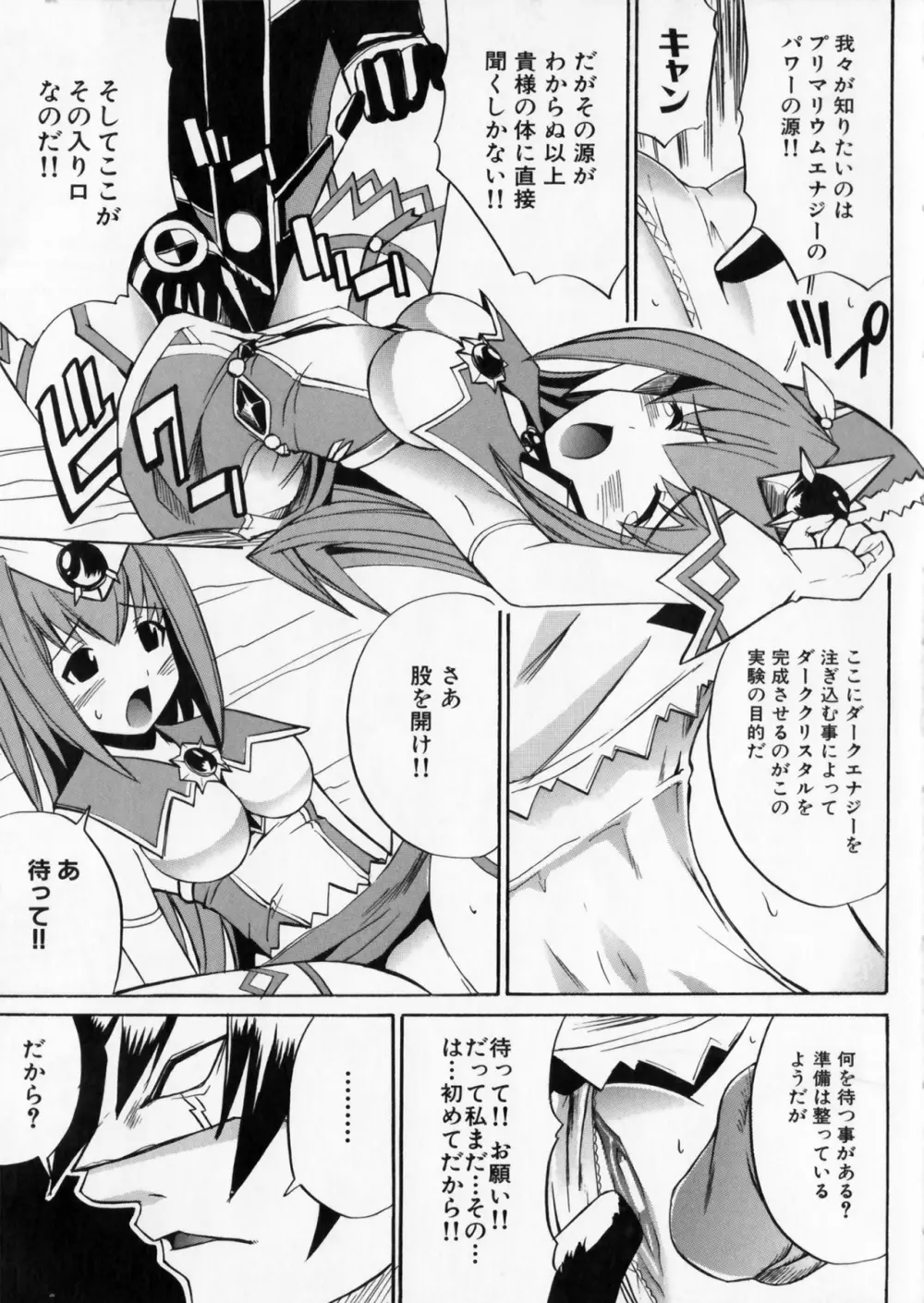 彗聖天使プリマヴェール Zwei アンソロジーコミックＥＸ Page.83