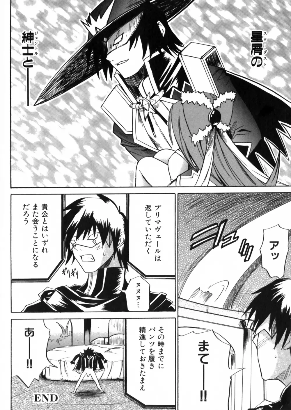 彗聖天使プリマヴェール Zwei アンソロジーコミックＥＸ Page.98