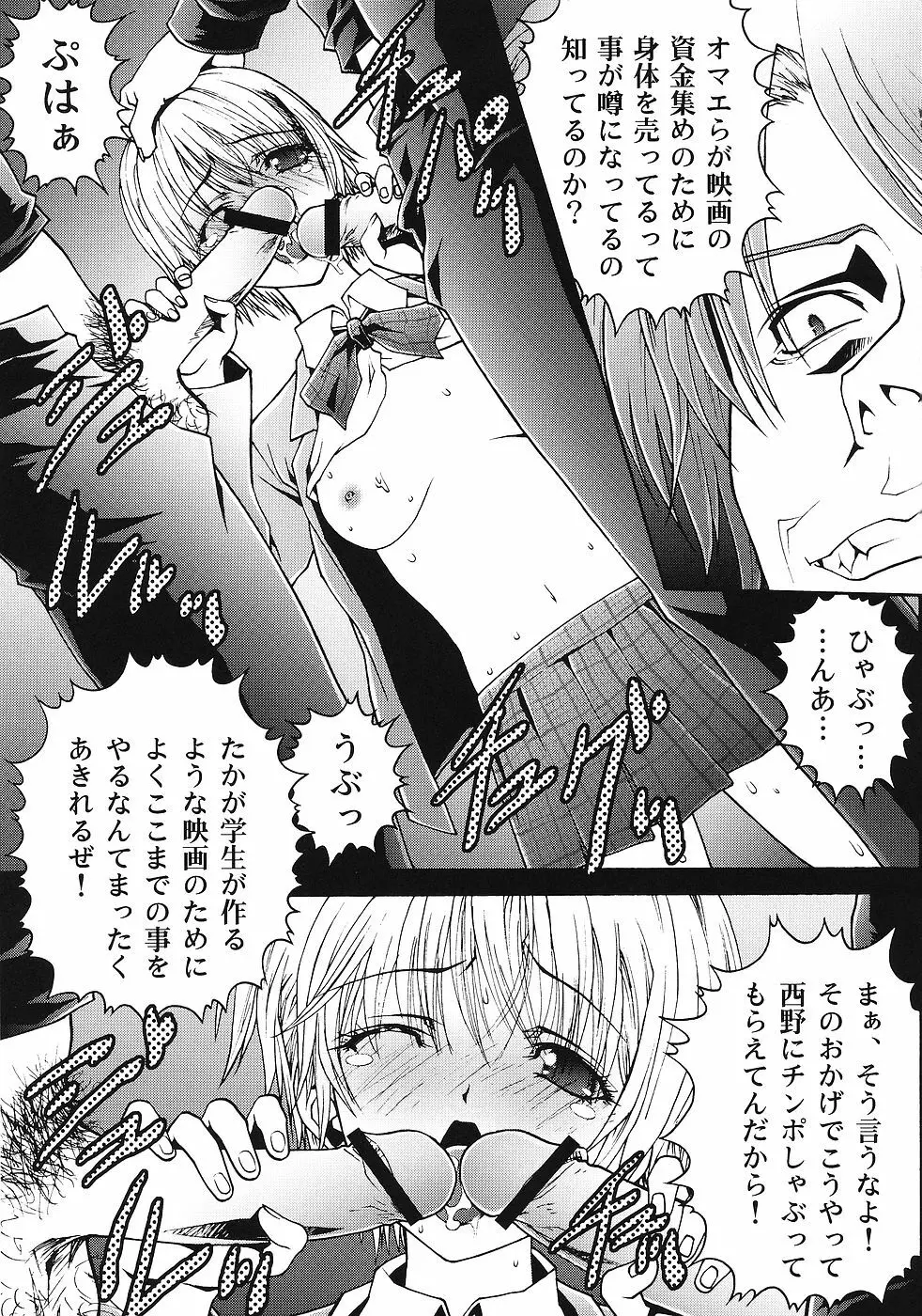 苺狩 Page.4