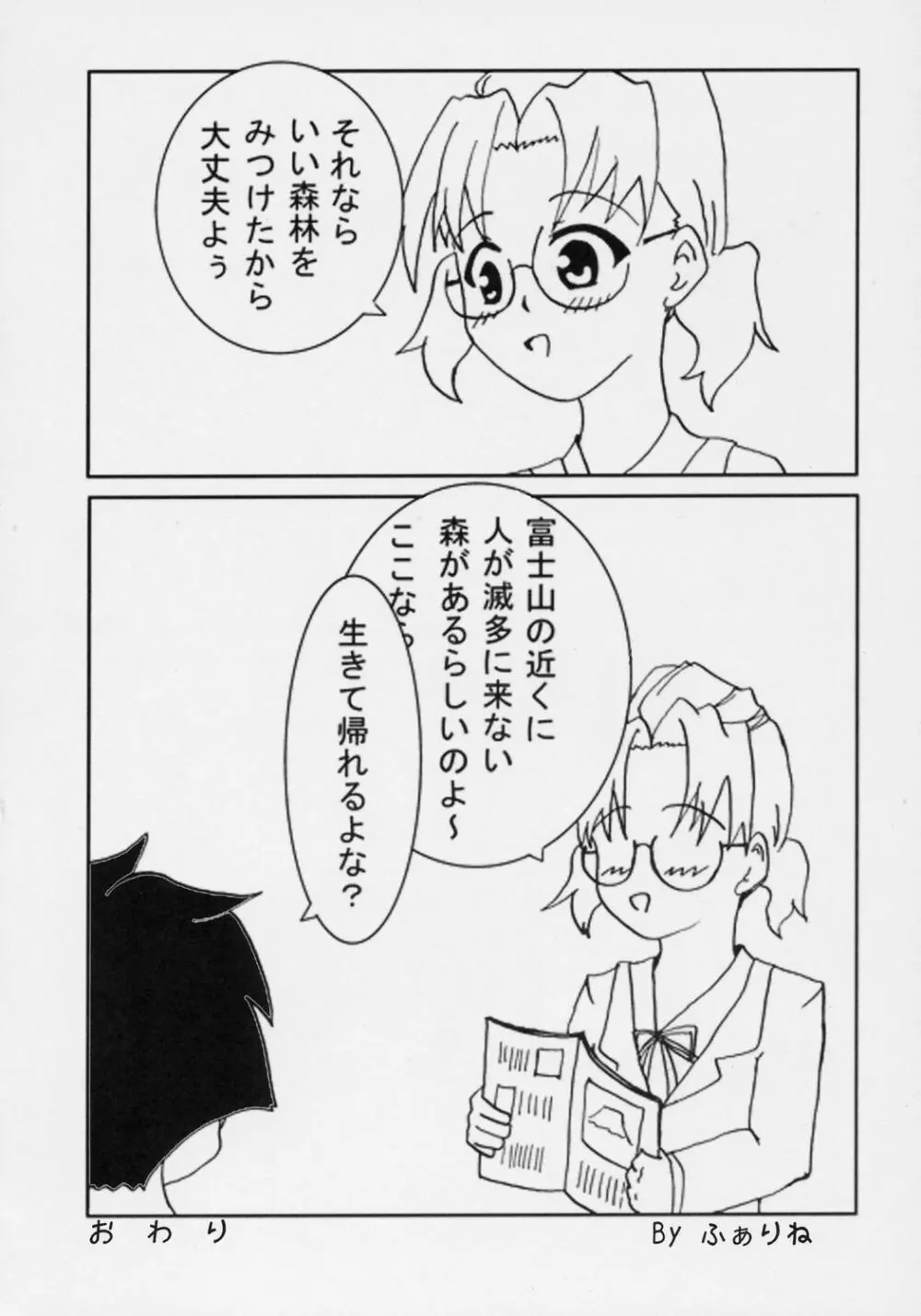 どおるず。 Page.15