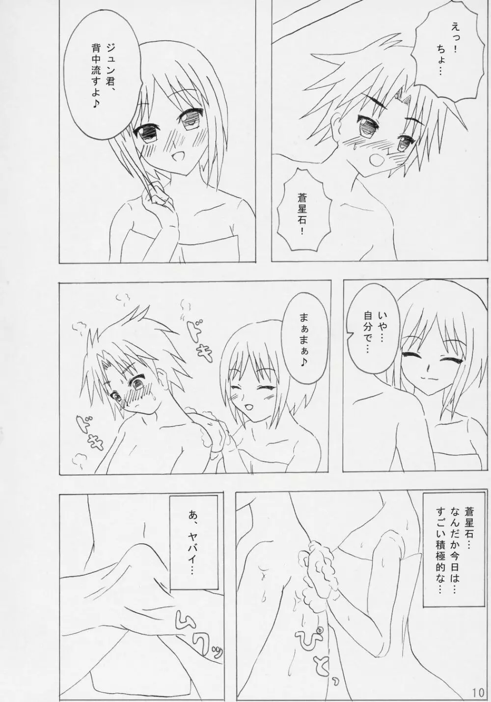 どおるず。 Page.9