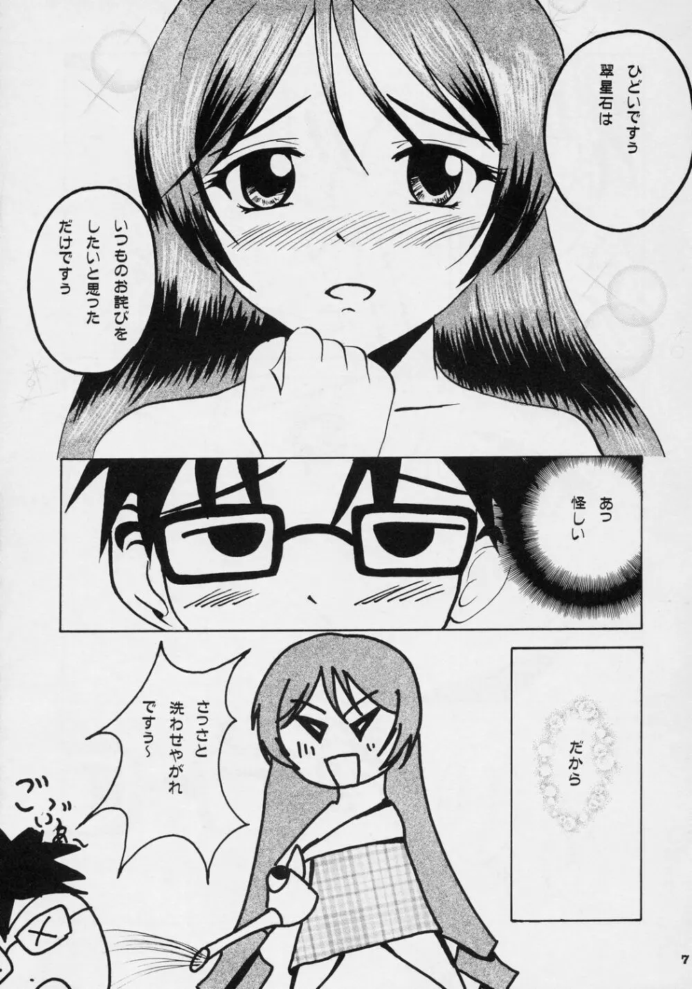 翠星石乙女紀行 Page.6