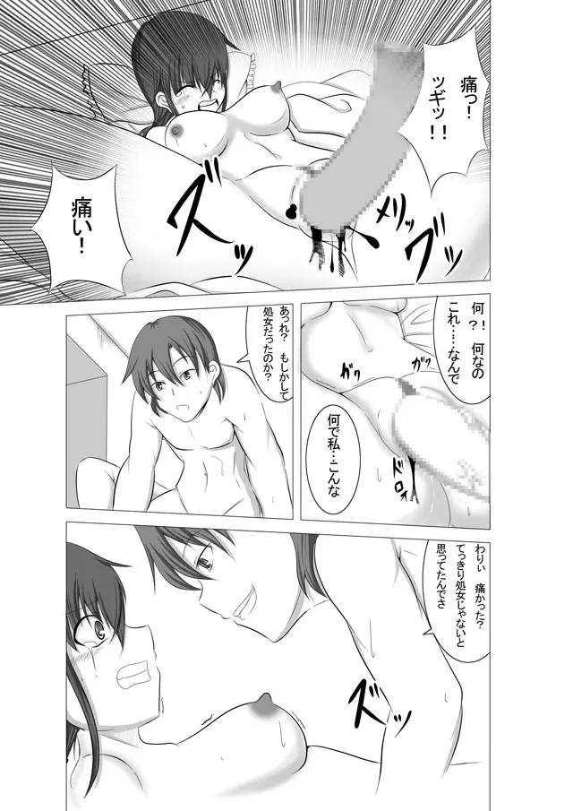 彼女が誰かと交尾する1+2話 Page.13