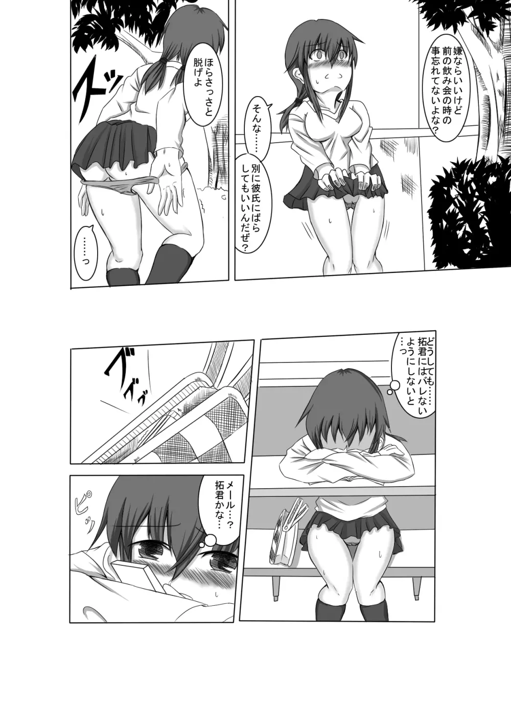 彼女が誰かと交尾する1+2話 Page.29