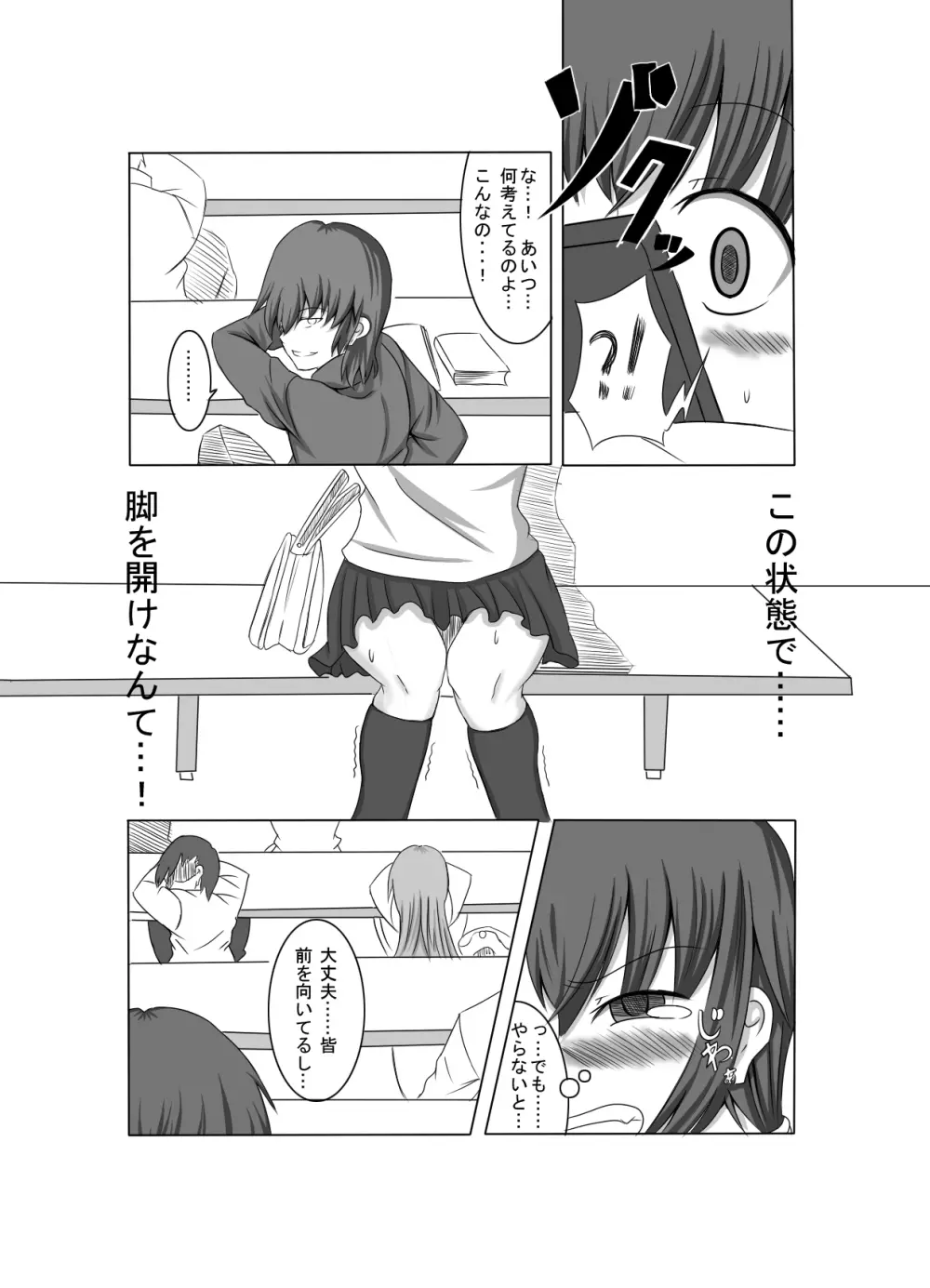 彼女が誰かと交尾する1+2話 Page.30