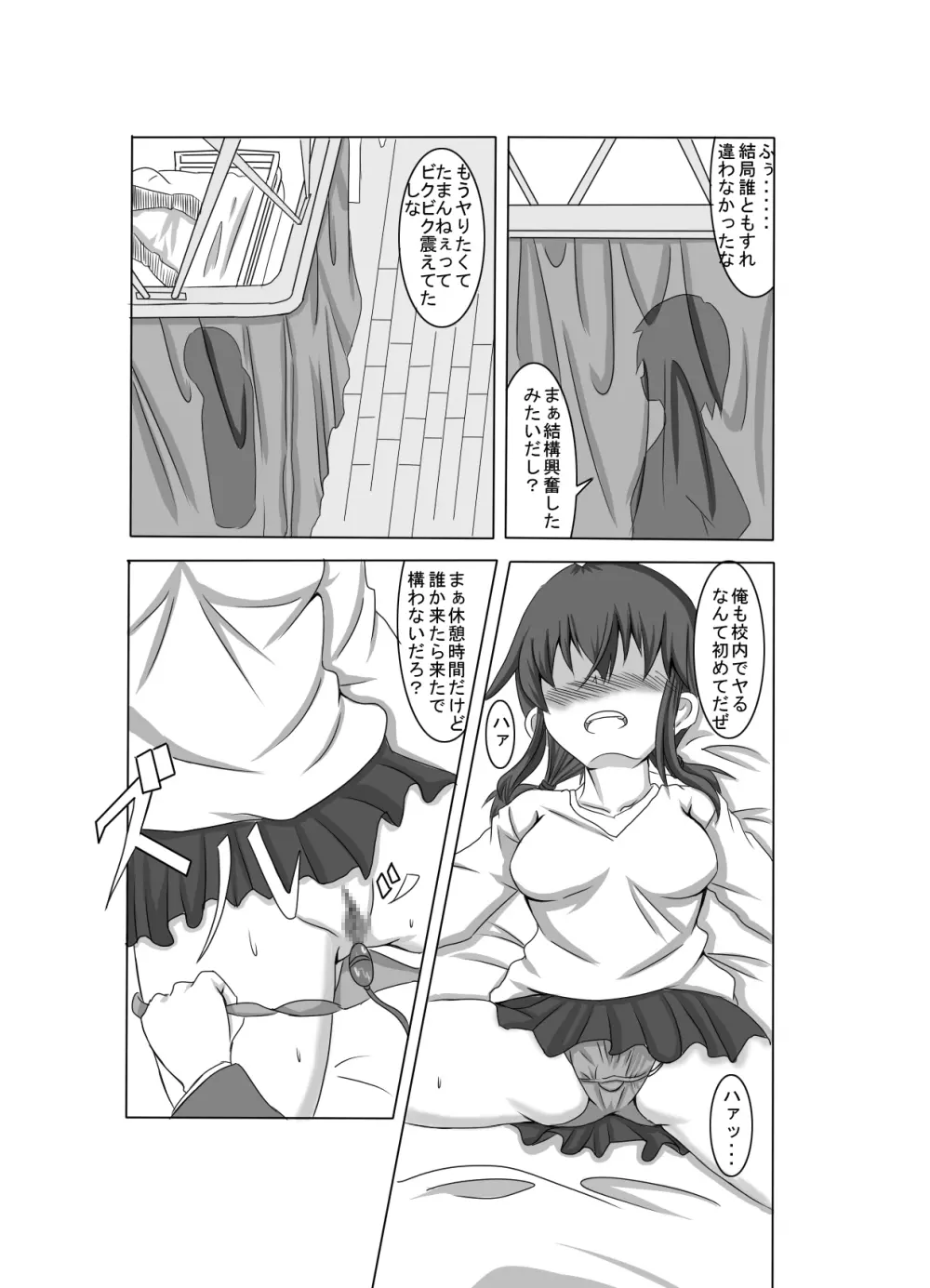 彼女が誰かと交尾する1+2話 Page.35