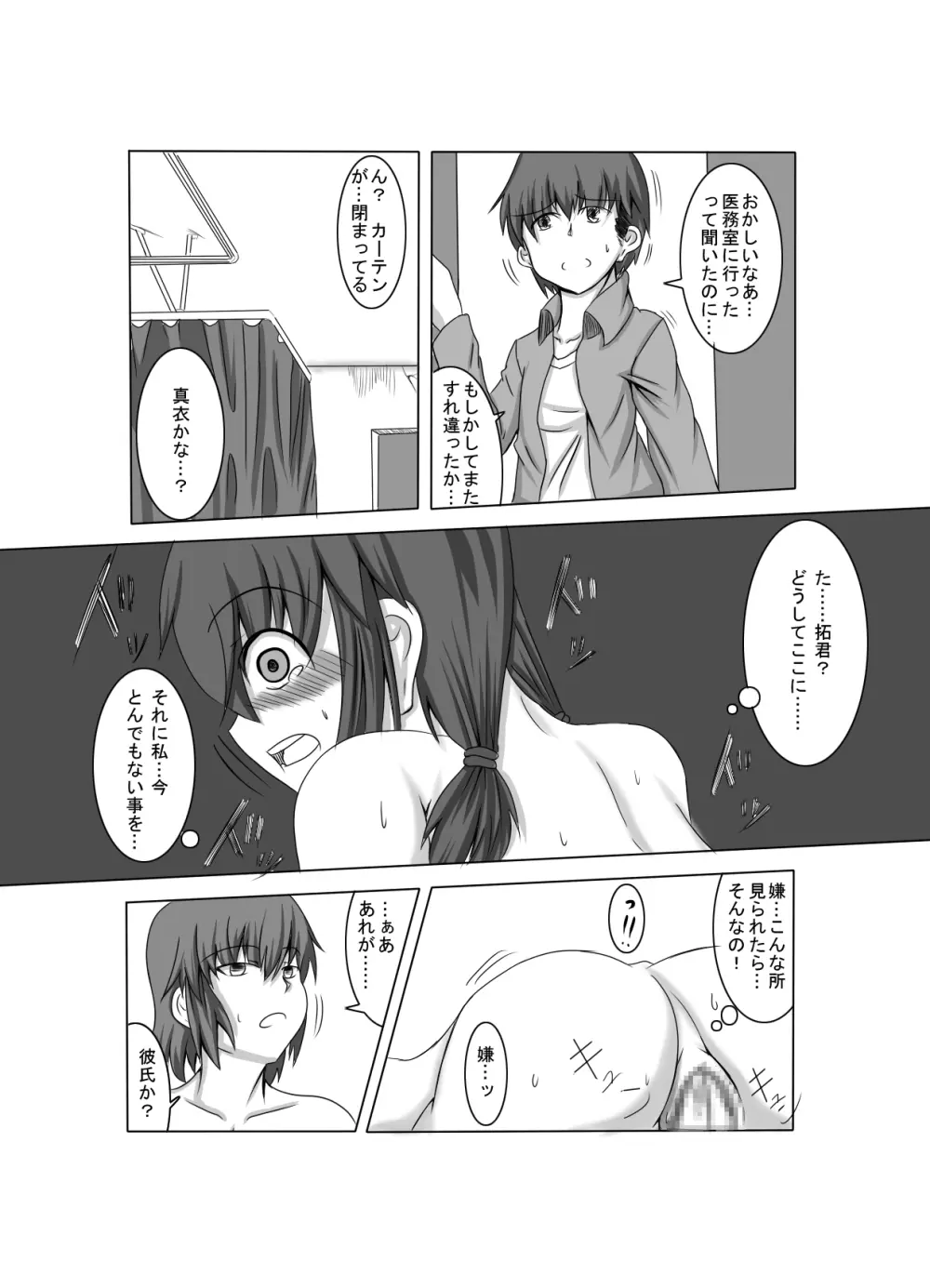 彼女が誰かと交尾する1+2話 Page.44