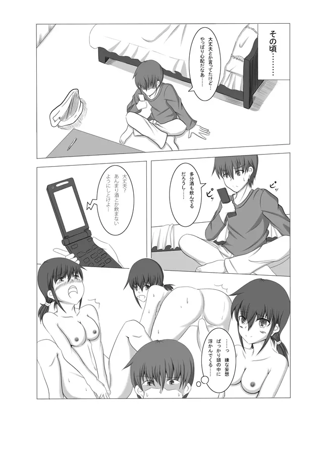 彼女が誰かと交尾する1+2話 Page.5