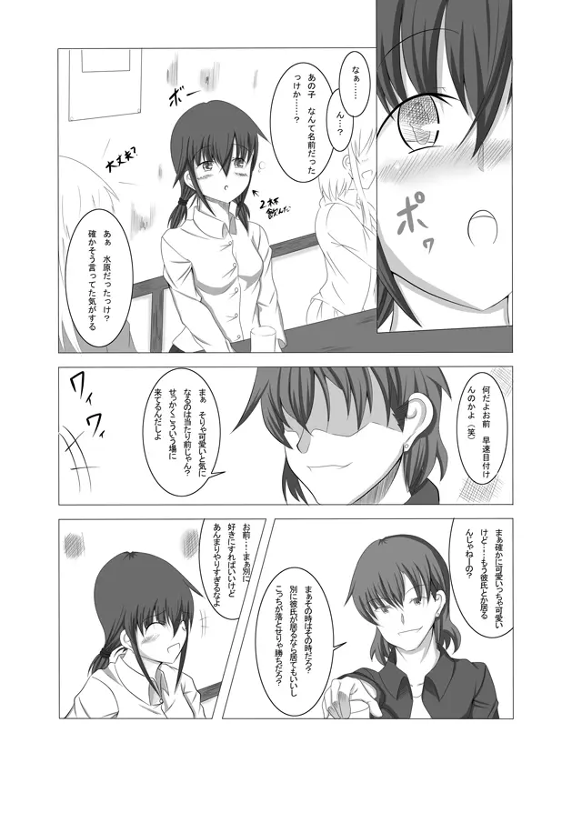 彼女が誰かと交尾する1+2話 Page.7