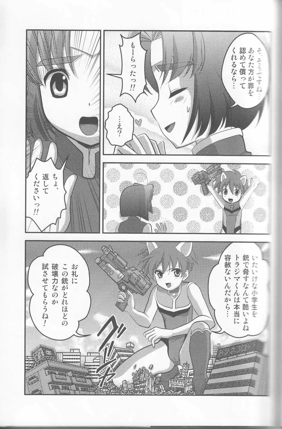 ウルトラボーイズ2 Page.12