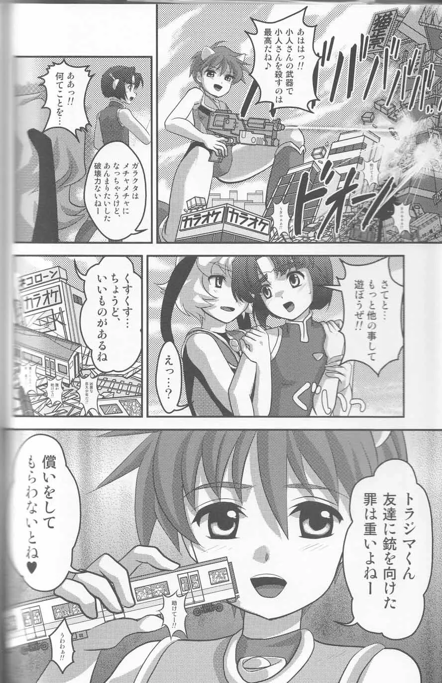 ウルトラボーイズ2 Page.13