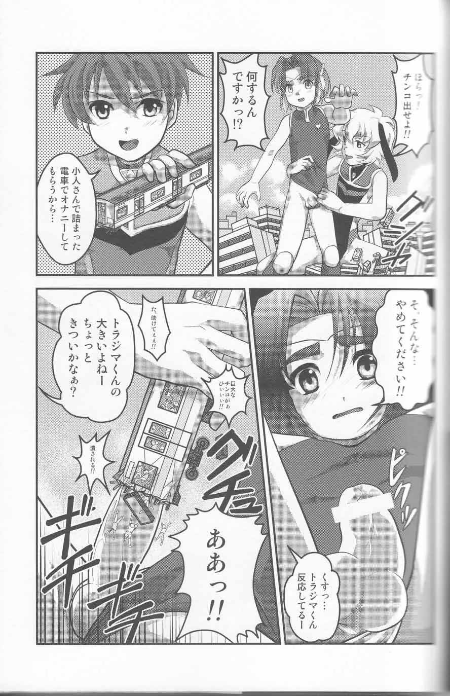 ウルトラボーイズ2 Page.14