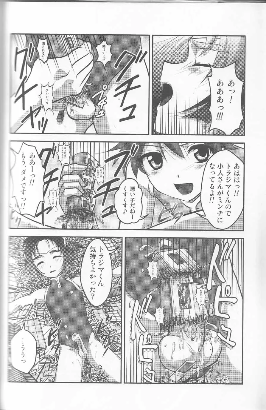 ウルトラボーイズ2 Page.15