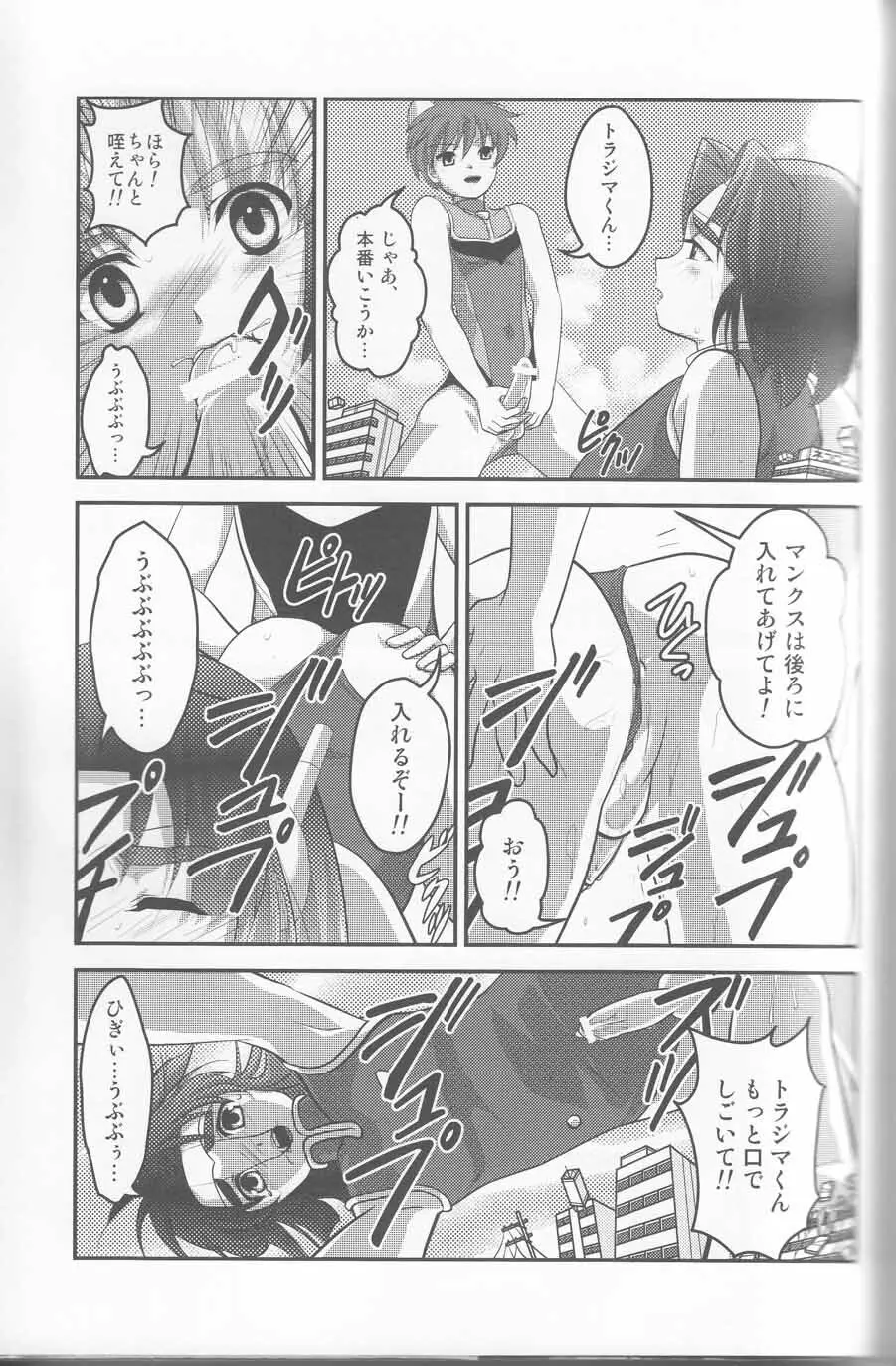 ウルトラボーイズ2 Page.16