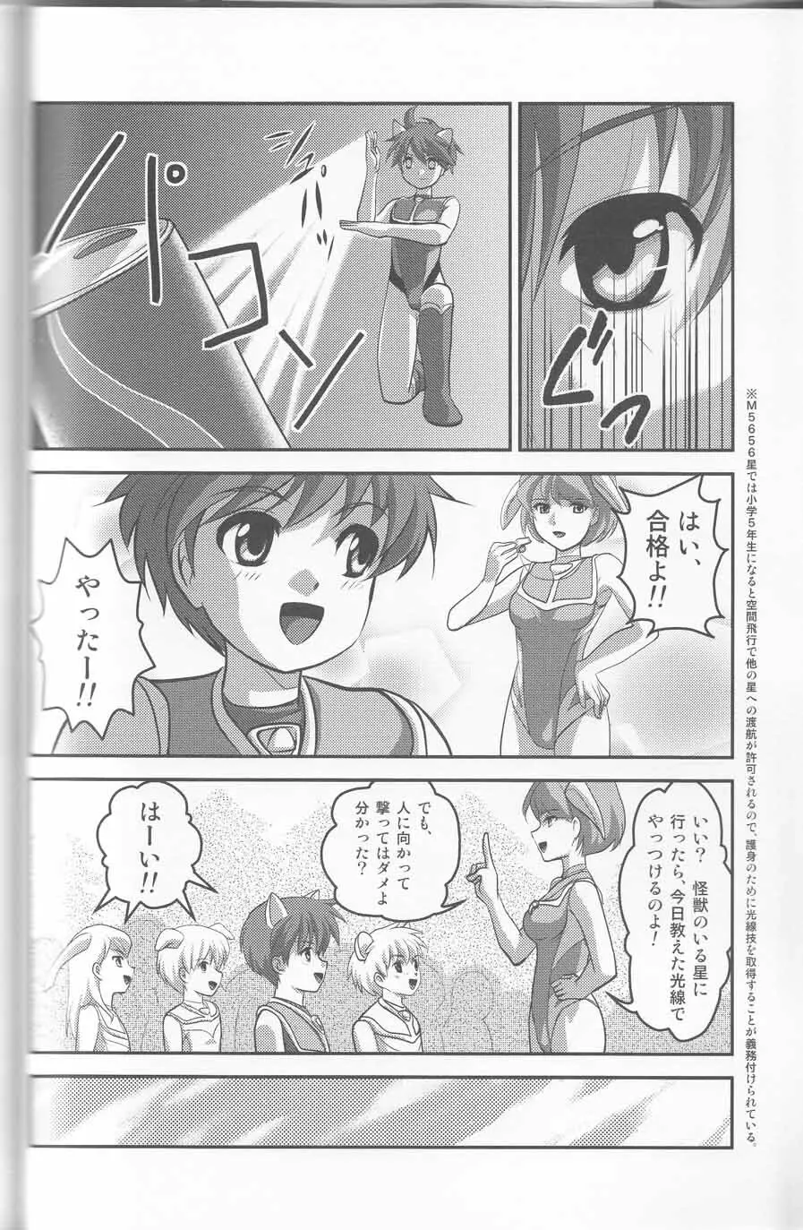 ウルトラボーイズ2 Page.5