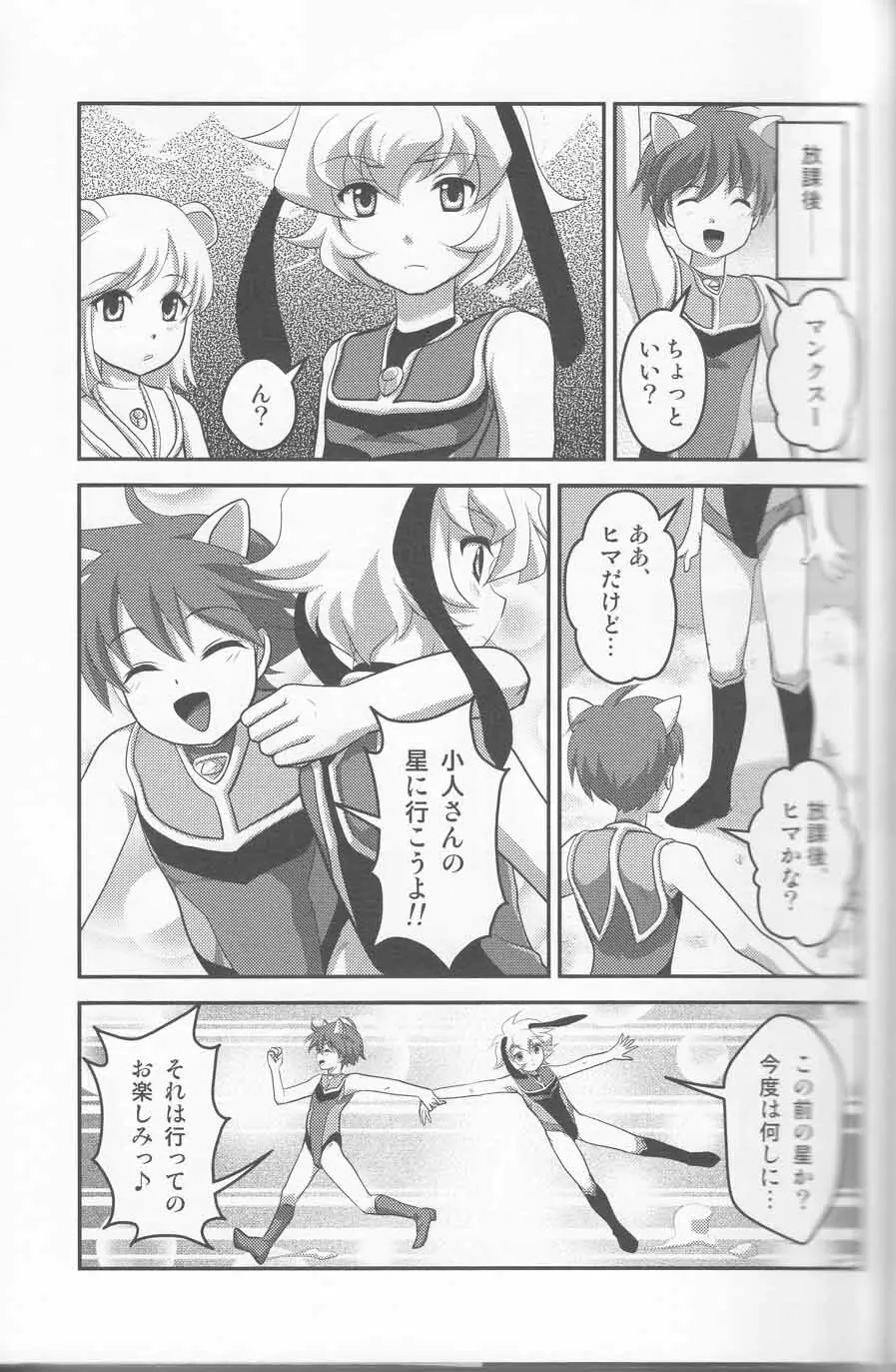 ウルトラボーイズ2 Page.6