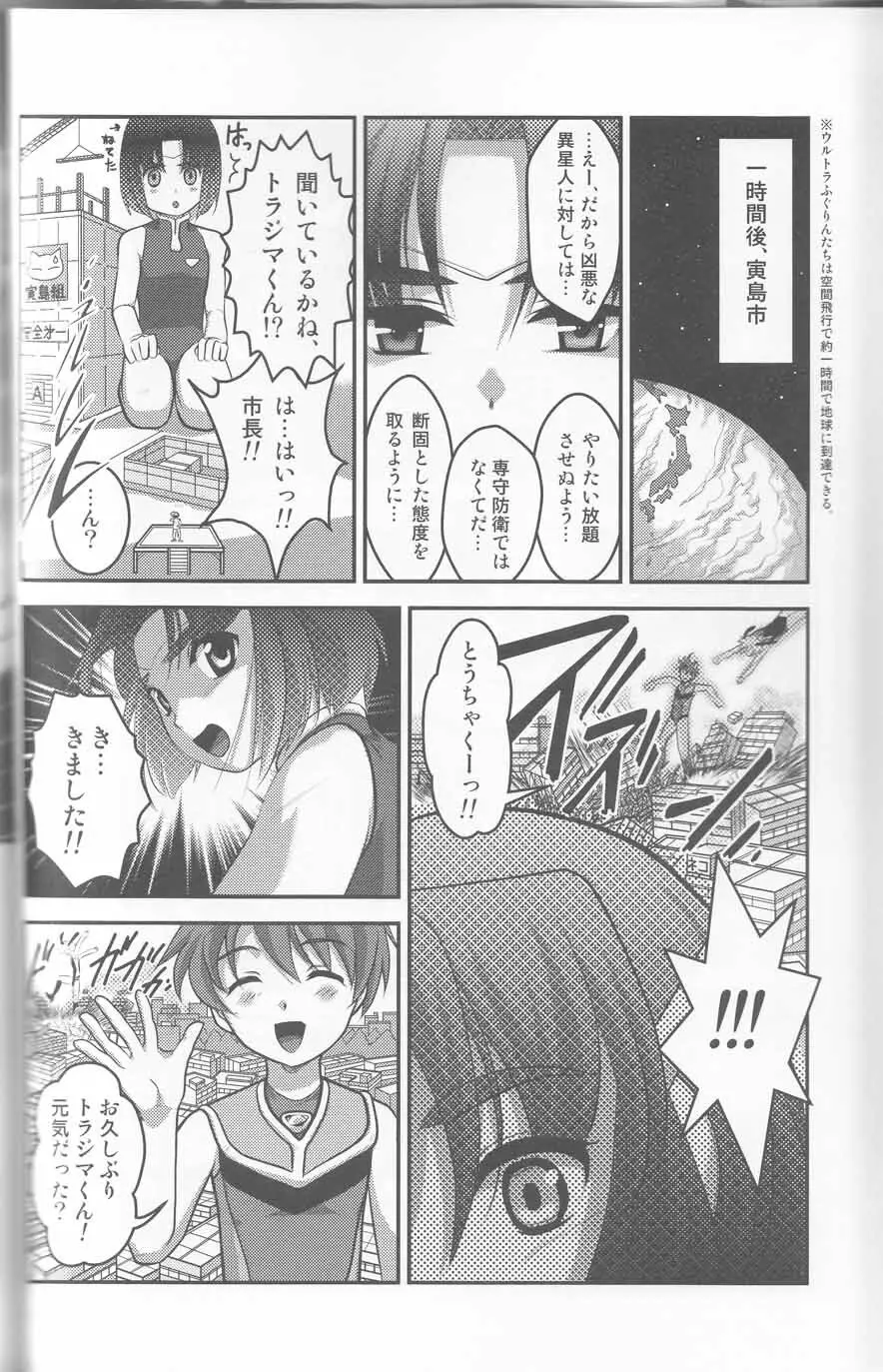 ウルトラボーイズ2 Page.7