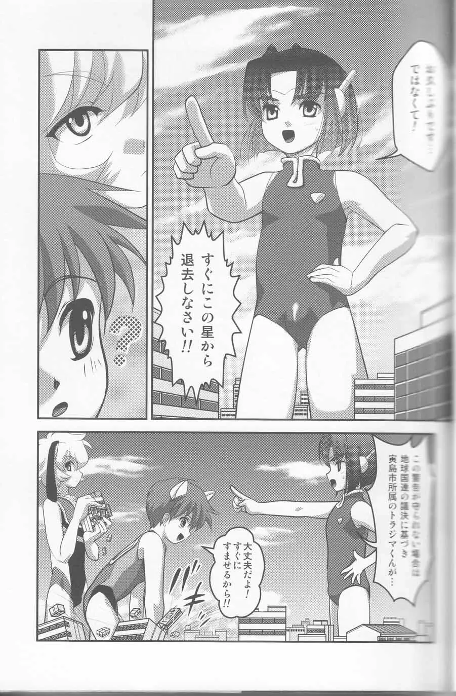 ウルトラボーイズ2 Page.8