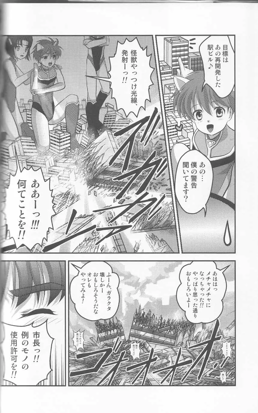 ウルトラボーイズ2 Page.9