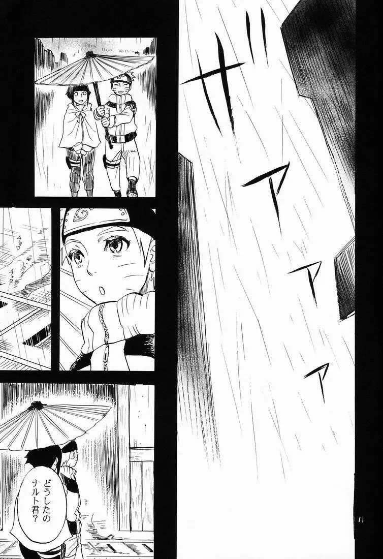 Itsuka ai ni Shouka Page.10