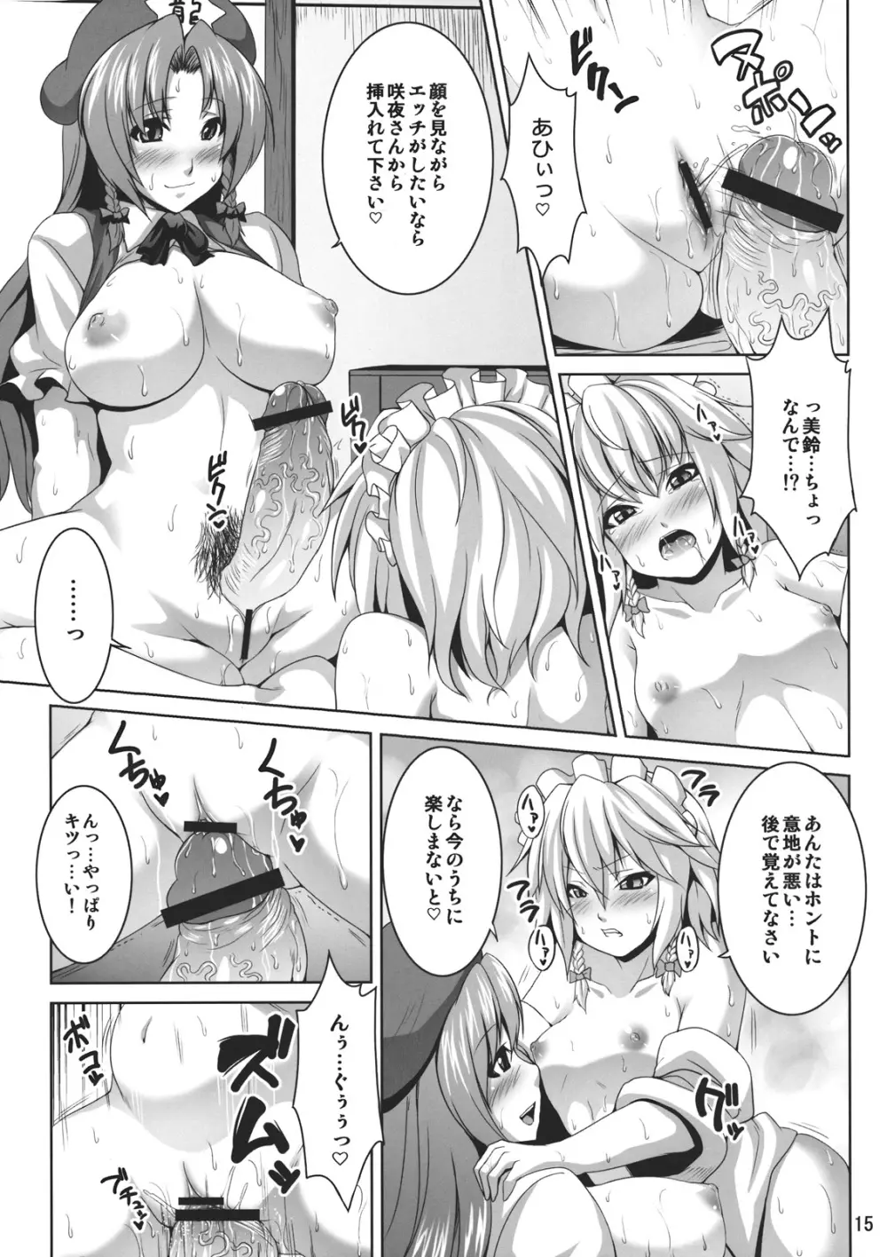 メイド少女咲夜ちゃん Page.15