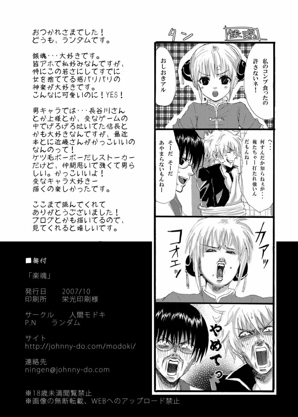 楽魂 Page.25