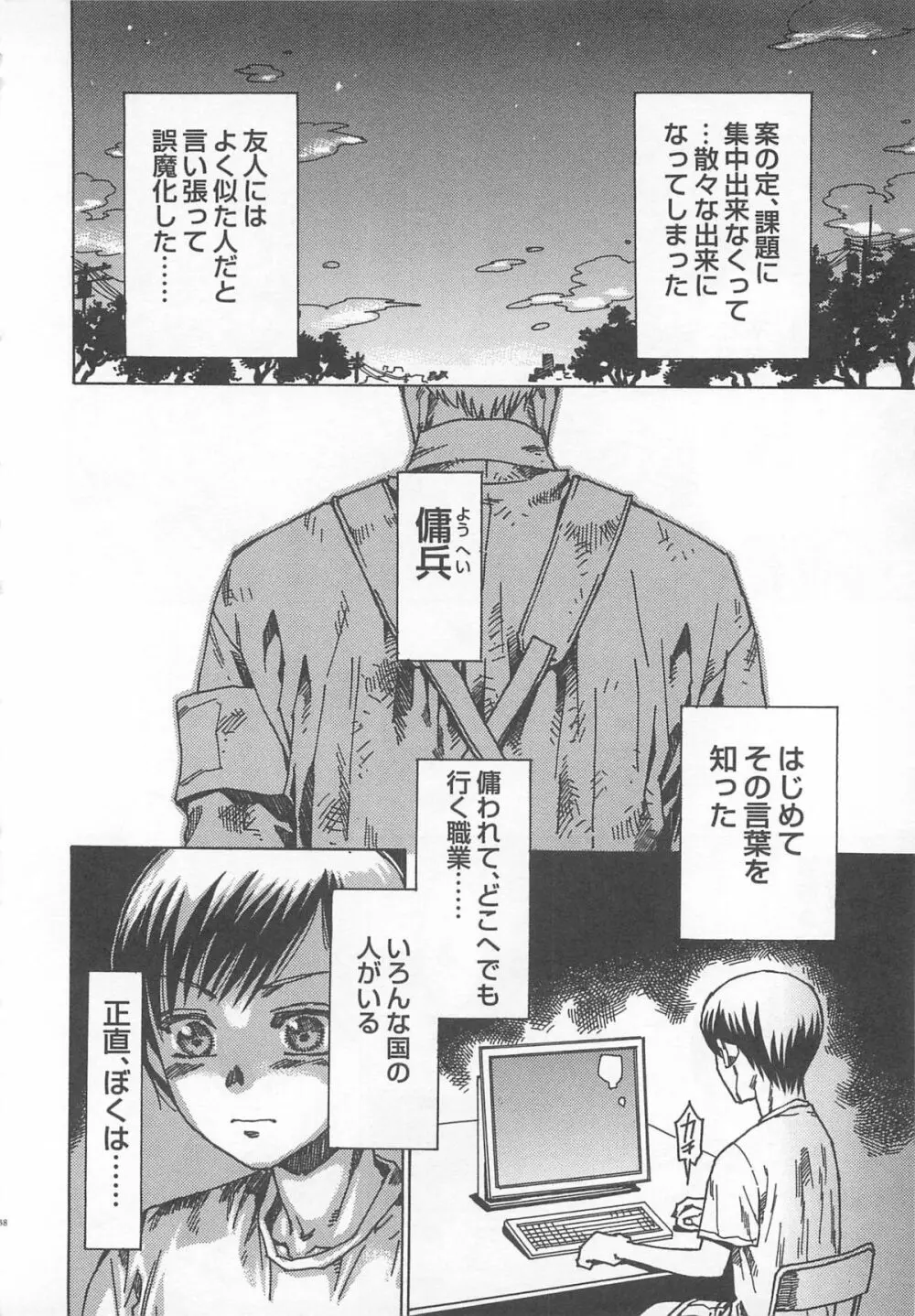 ふたりきりで夢中で過ごした Page.139