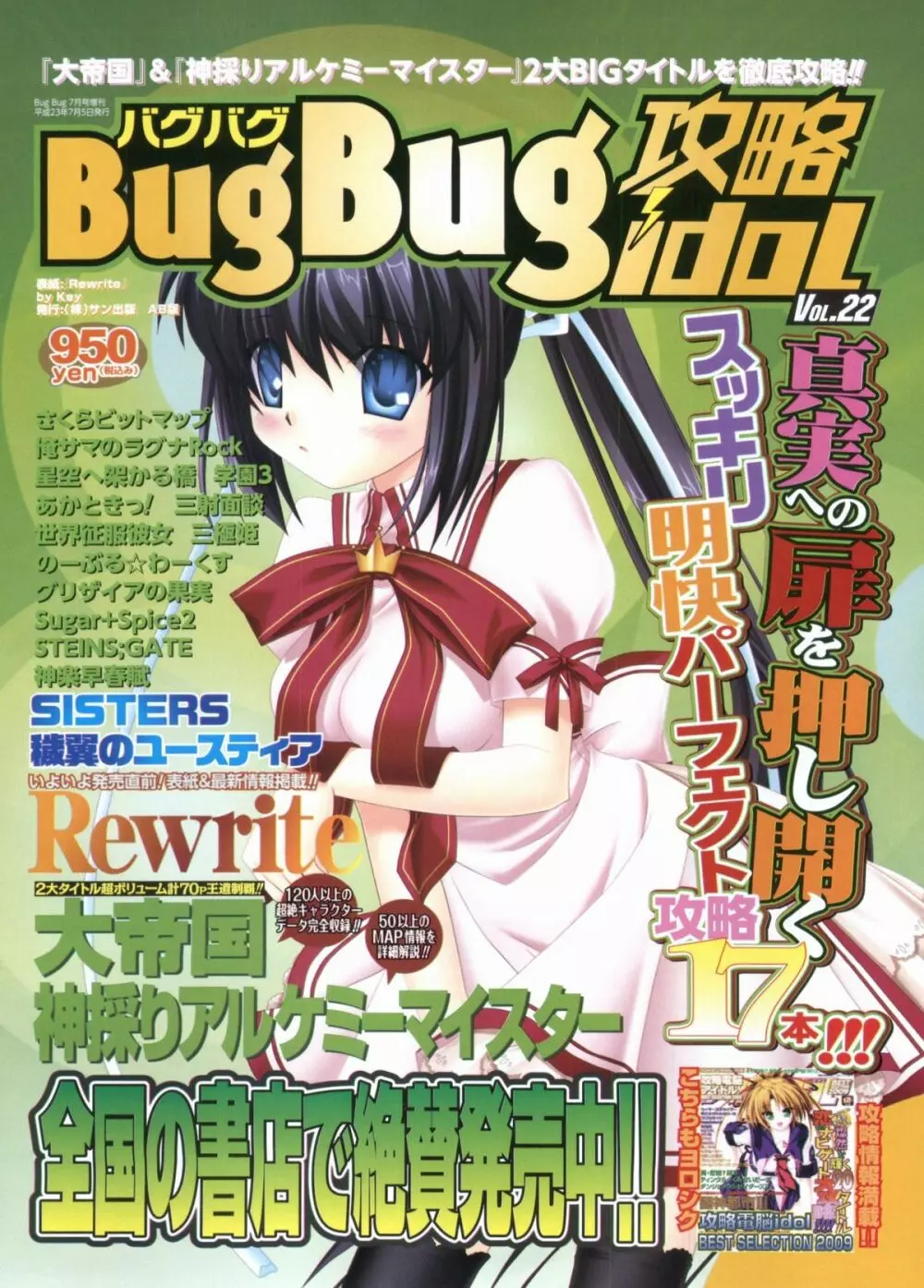 BugBug 2012年1月号 VOL.209 Page.133