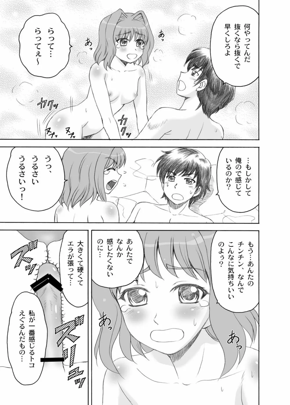 桂花*荀潤 Page.16