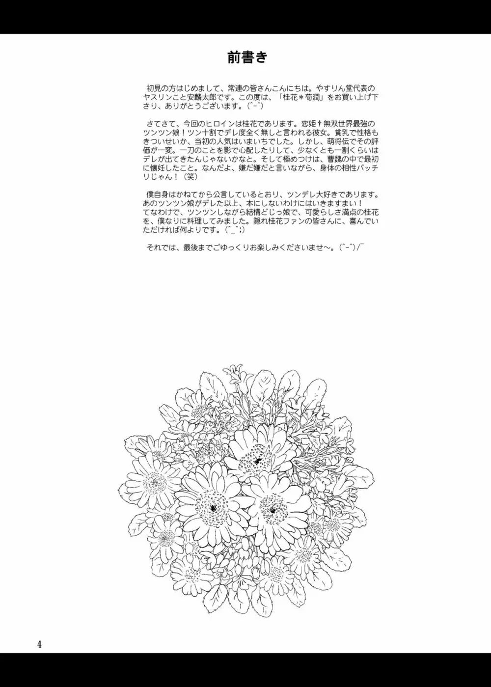 桂花*荀潤 Page.3