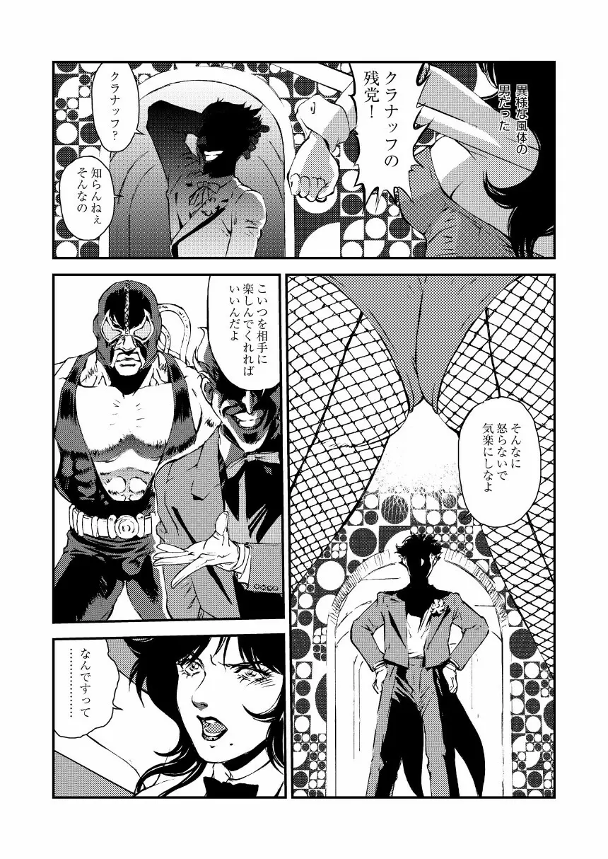 CAT’S WOMAN HARD CORE編 Page.10