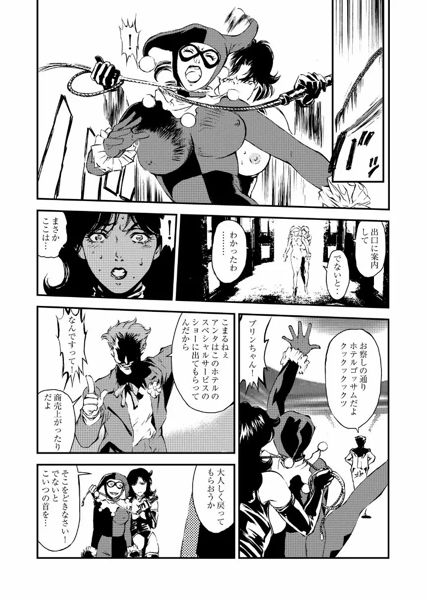 CAT’S WOMAN HARD CORE編 Page.25